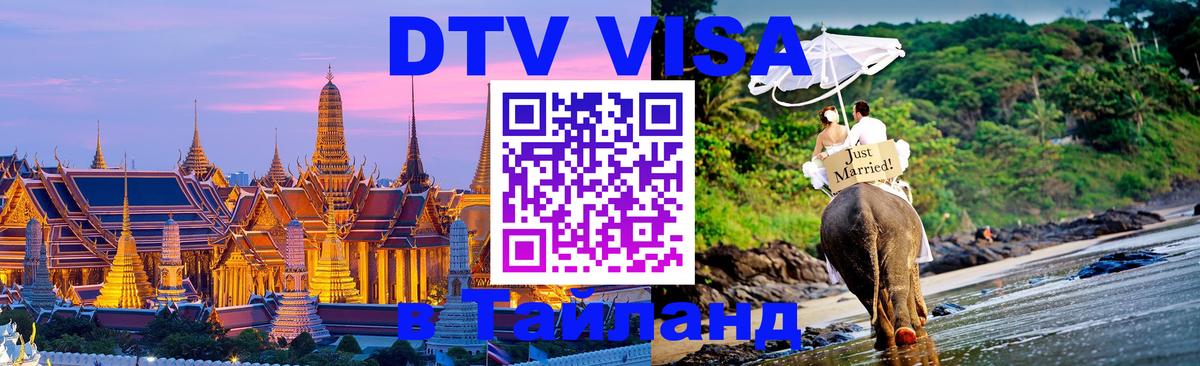 DTV Visa Thailand — прайс и условия, виза без дополнительных документов - 