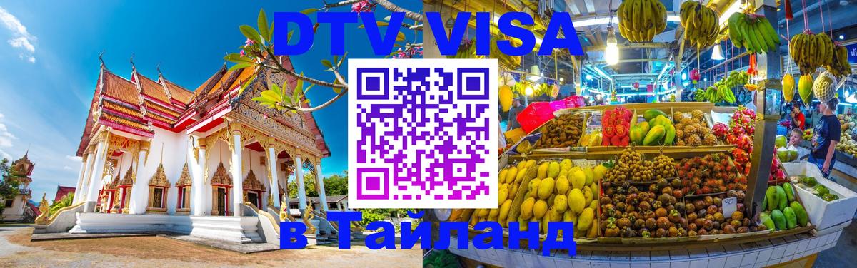 Цены на DTV визу в Таиланд — пакеты услуг, достаточно даже паспорта - Манила  19.11.2025 